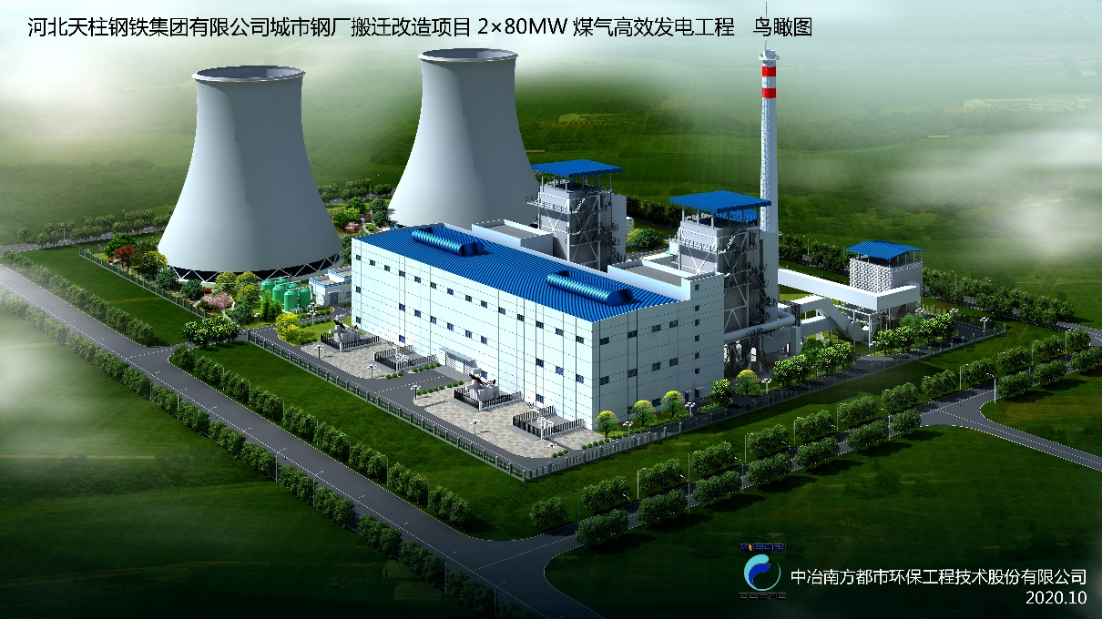 河北天柱钢铁集团有限公司城市钢厂搬迁改造项目2×80MW煤气高效发电工程.png