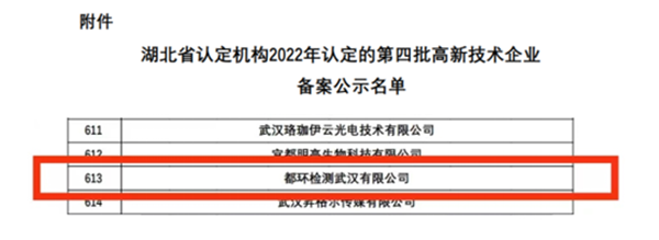 高企认定公示名单.png