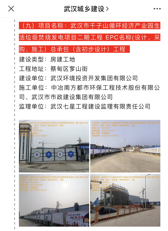 千子山生活垃圾焚燒發(fā)電項目二期工程榮登武漢市文明施工較好工地紅榜-附圖1_副本.png